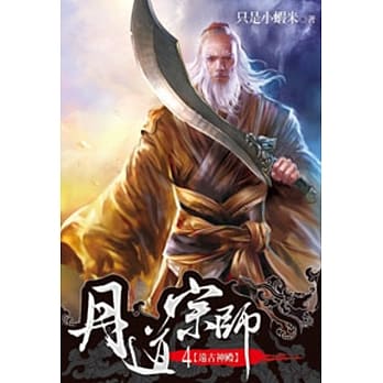 丹道宗师04 pdf epub mobi 电子书 下载