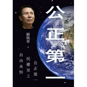 公正第一 pdf epub mobi 电子书 下载