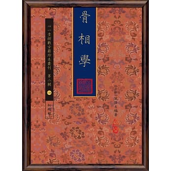 骨相学 pdf epub mobi 电子书 下载