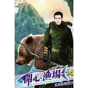 开心渔场14 pdf epub mobi 电子书 下载