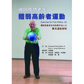 迈向成功老化：体弱高龄者运动 pdf epub mobi 电子书 下载