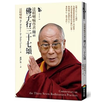 达赖喇嘛尊者开示佛子行三十七颂 pdf epub mobi 电子书 下载