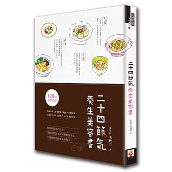 二十四节气养生美容书 pdf epub mobi 电子书 下载