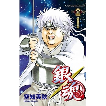银魂 63 pdf epub mobi 电子书 下载