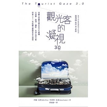 观光客的凝视3.0 pdf epub mobi 电子书 下载