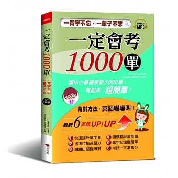 一定会考1000单：一背字不忘．一辈子不忘！（附MP3） pdf epub mobi 电子书 下载