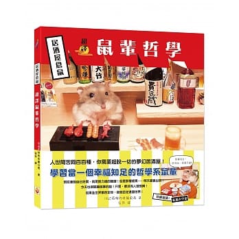 超译鼠辈哲学 pdf epub mobi 电子书 下载