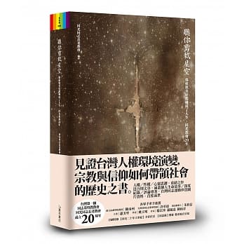 听你剪裁星空：伤痕与美好都构成了人生，同光教会20年 pdf epub mobi 电子书 下载