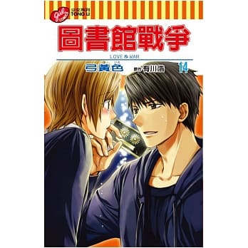 图书馆战争 LOVE&WAR 14 pdf epub mobi 电子书 下载