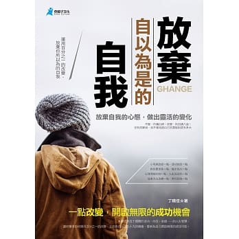 放弃自以为是的自我 pdf epub mobi 电子书 下载
