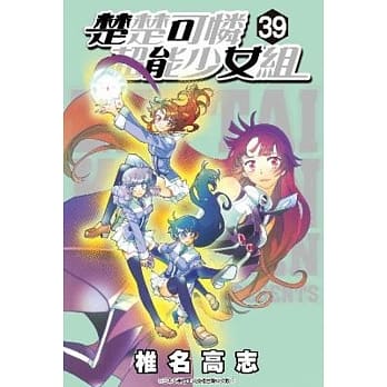 楚楚可怜超能少女组(39) pdf epub mobi 电子书 下载