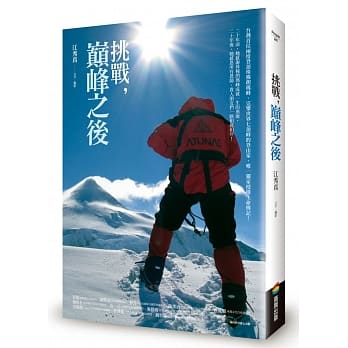 挑战，巅峰之后 pdf epub mobi 电子书 下载