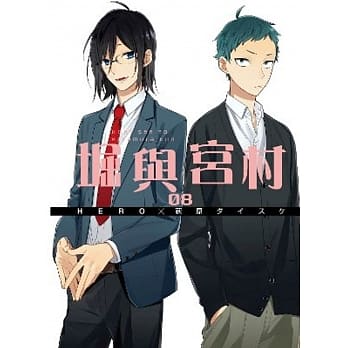 堀与宫村(08) pdf epub mobi 电子书 下载