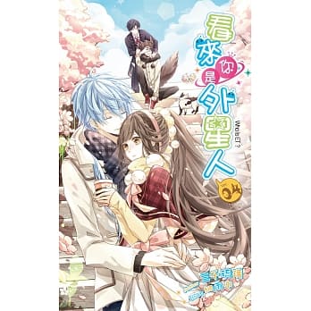 看来你是外星人04 pdf epub mobi 电子书 下载