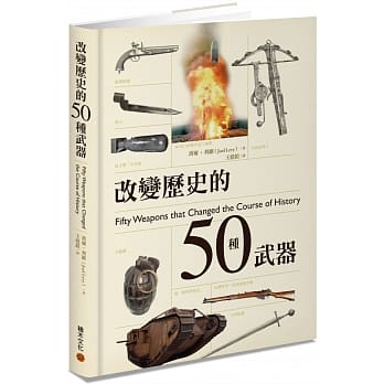 改变历史的50种武器 pdf epub mobi 电子书 下载