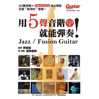 用５声音阶就能弹奏！ pdf epub mobi 电子书 下载