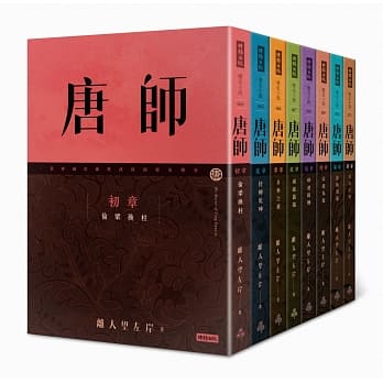 唐师全集套书 pdf epub mobi 电子书 下载