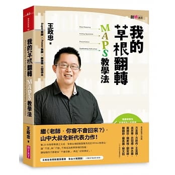 我的草根翻转：MAPS教学法 pdf epub mobi 电子书 下载