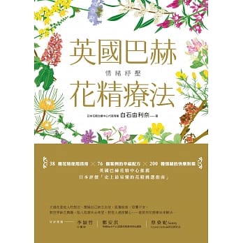 情绪纾压：英国巴赫花精疗法 pdf epub mobi 电子书 下载