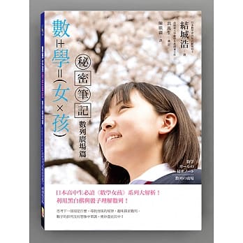 数学女孩秘密笔记：数列广场篇 pdf epub mobi 电子书 下载