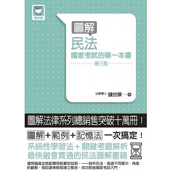 图解民法：国家考试的第一本书(第三版) pdf epub mobi 电子书 下载