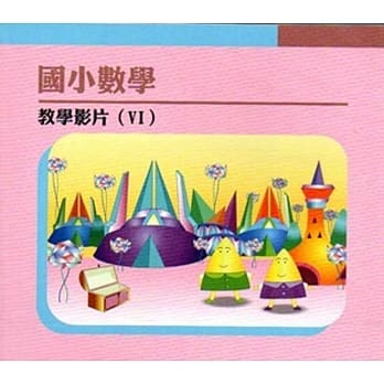 国小数学教学影片(Ⅵ) pdf epub mobi 电子书 下载