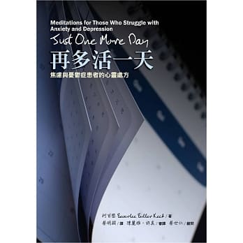 再多活一天：焦虑与忧郁症患者的心灵处方 pdf epub mobi 电子书 下载