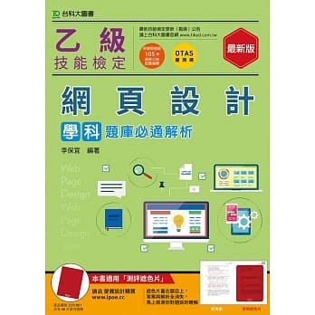 乙级网页设计学科题库必通解析 - 最新版 - 附赠OTAS题测系统 pdf epub mobi 电子书 下载