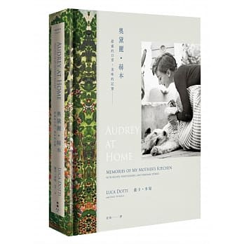 奥黛丽．赫本：甜蜜的日常，美味的记忆 pdf epub mobi 电子书 下载