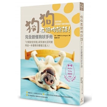 狗狗在跟你说话！完全听懂狗吠手册 pdf epub mobi 电子书 下载