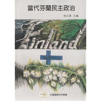 当代芬兰民主政治 pdf epub mobi 电子书 下载