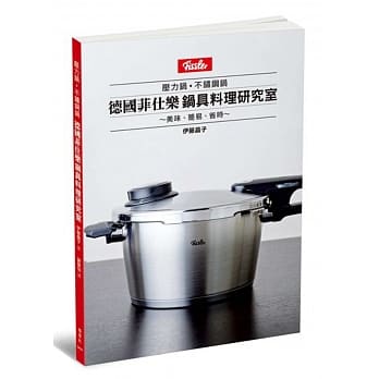 美味、简易、省时：德国菲仕乐锅具料理研究室 pdf epub mobi 电子书 下载