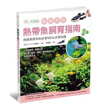 给新手的热带鱼饲育指南 pdf epub mobi 电子书 下载