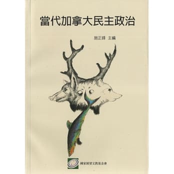 当代加拿大民主政治 pdf epub mobi 电子书 下载