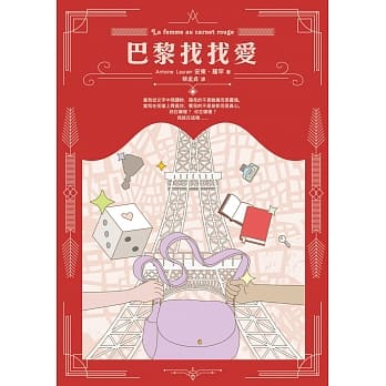 巴黎找找爱 pdf epub mobi 电子书 下载