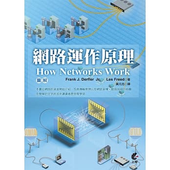 图解网路运作原理：How Networks Work pdf epub mobi 电子书 下载