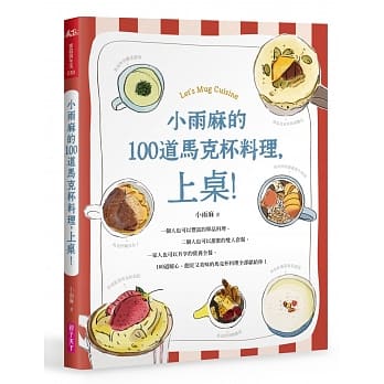 小雨麻的100道马克杯料理，上桌！ pdf epub mobi 电子书 下载