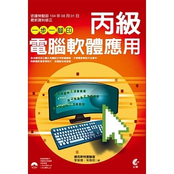 一步一脚印丙级电脑软体应用(附光碟) pdf epub mobi 电子书 下载