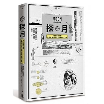 探月：八十张插图背后，从神话、科幻小说到太空探索的大惊奇 pdf epub mobi 电子书 下载