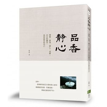 品香静心：疗癒、修复、静心、回归、内在的练习，找回最佳的自己 pdf epub mobi 电子书 下载