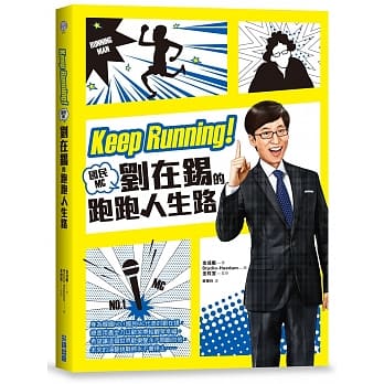 Keep Running！国民MC刘在钖的跑跑人生路 pdf epub mobi 电子书 下载