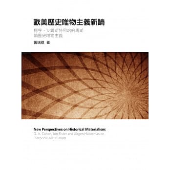 欧美历史唯物主义新论 pdf epub mobi 电子书 下载