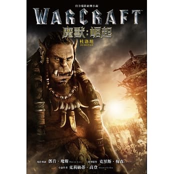 魔兽：崛起－杜洛坦-官方电影前传小说 pdf epub mobi 电子书 下载