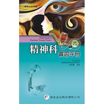 精神科实习手册（2版） pdf epub mobi 电子书 下载