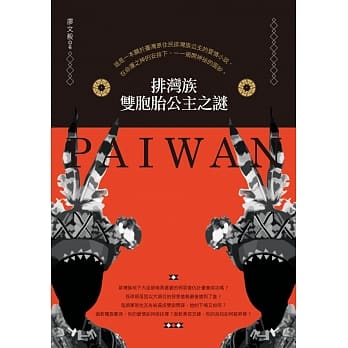排湾族双胞胎公主之谜 pdf epub mobi 电子书 下载