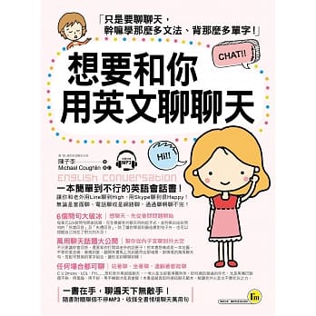 想要和你用英文聊聊天(附1MP3) pdf epub mobi 电子书 下载