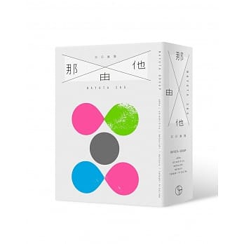 NAYUTA 365 那由他：日日无限 pdf epub mobi 电子书 下载