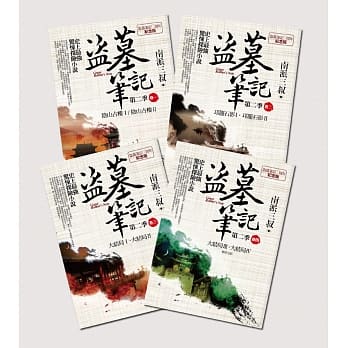 盗墓笔记第二季全集(卷一~卷四) 7周年纪念(完结) pdf epub mobi 电子书 下载