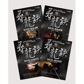 寻龙诀系列全集(共4册) pdf epub mobi 电子书 下载