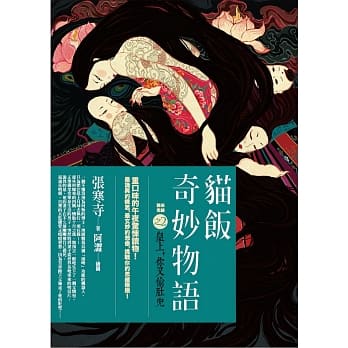 猫饭奇妙物语(2)皇上，你又偷肚兜(完结) pdf epub mobi 电子书 下载